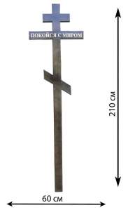 Крест Покойся с миром